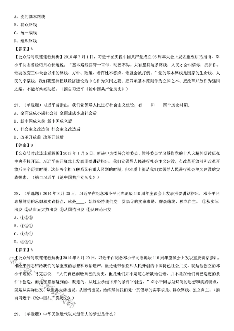 习近平《论中国历史》100题（一）_2026考公资料_（49）政治理论合集_政治理论合集_2025国考新增课程政治理论部分_政治理论常识_党史专项