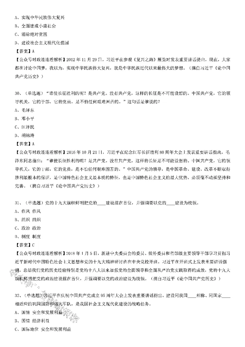习近平《论中国历史》100题（一）_2026考公资料_（49）政治理论合集_政治理论合集_2025国考新增课程政治理论部分_政治理论常识_党史专项
