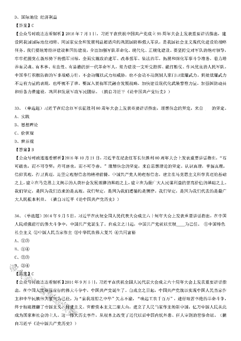 习近平《论中国历史》100题（一）_2026考公资料_（49）政治理论合集_政治理论合集_2025国考新增课程政治理论部分_政治理论常识_党史专项