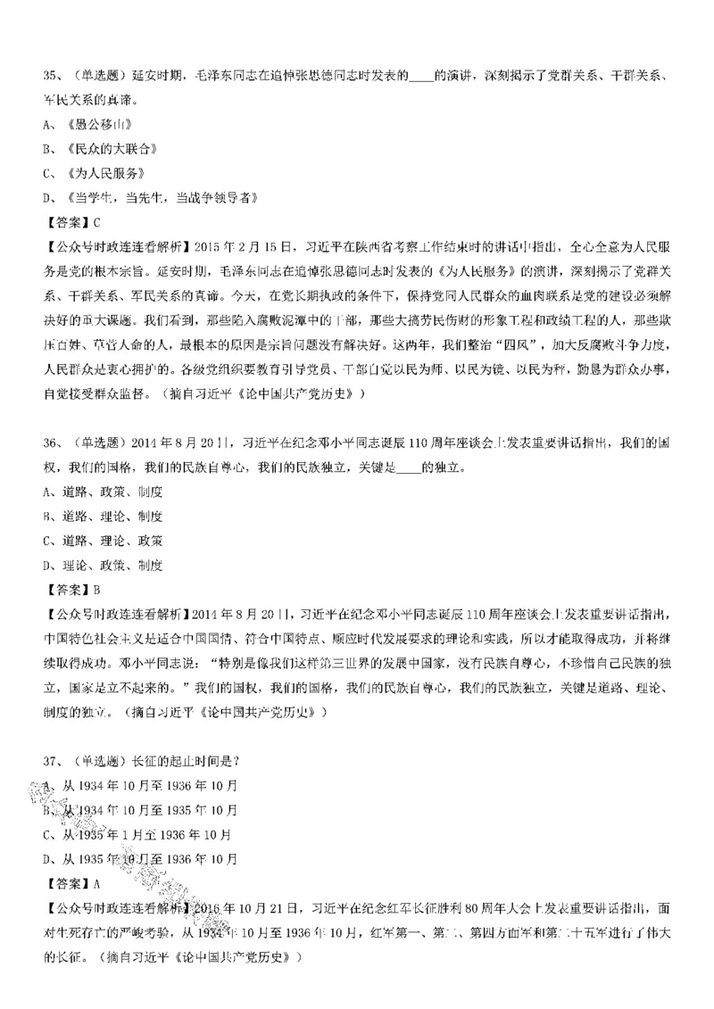 习近平《论中国历史》100题（一）_2026考公资料_（49）政治理论合集_政治理论合集_2025国考新增课程政治理论部分_政治理论常识_党史专项