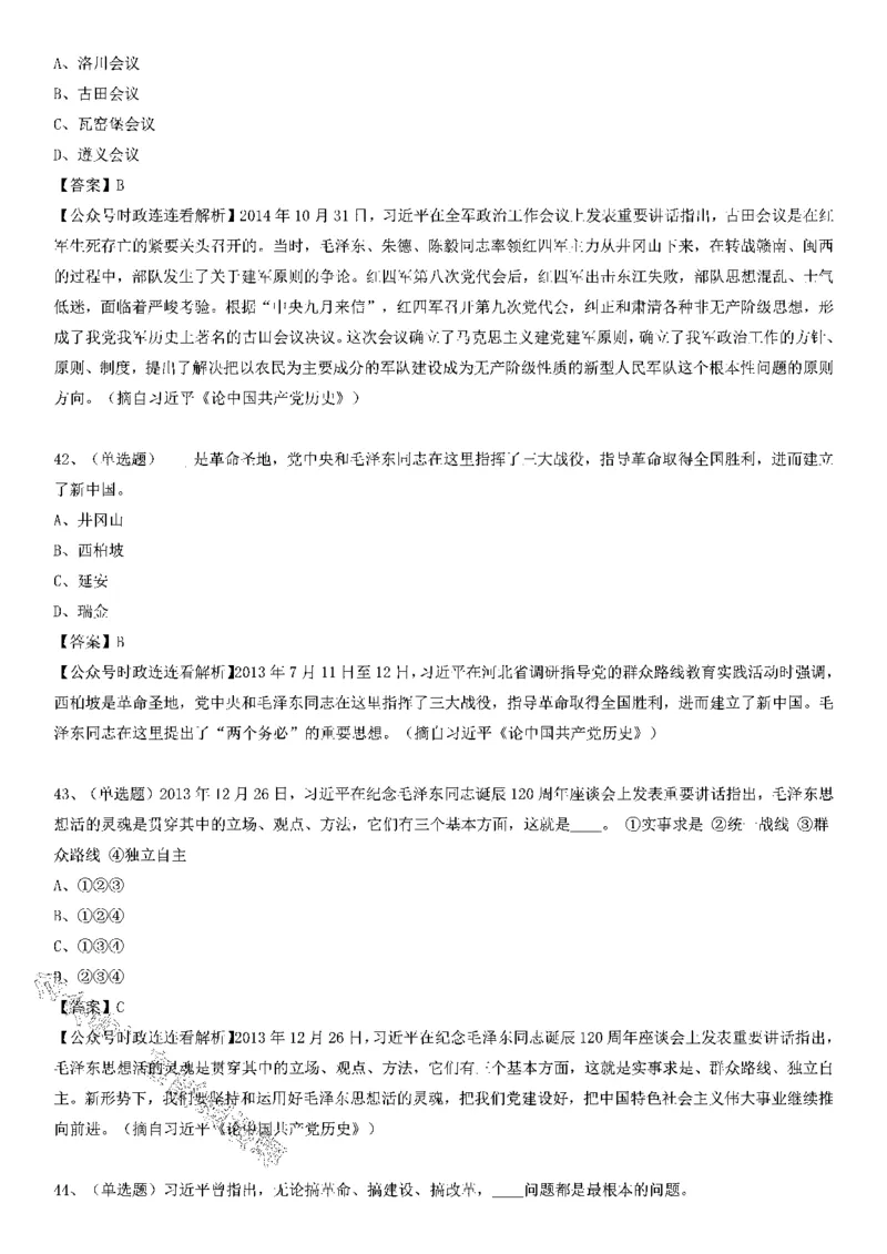 习近平《论中国历史》100题（一）_2026考公资料_（49）政治理论合集_政治理论合集_2025国考新增课程政治理论部分_政治理论常识_党史专项