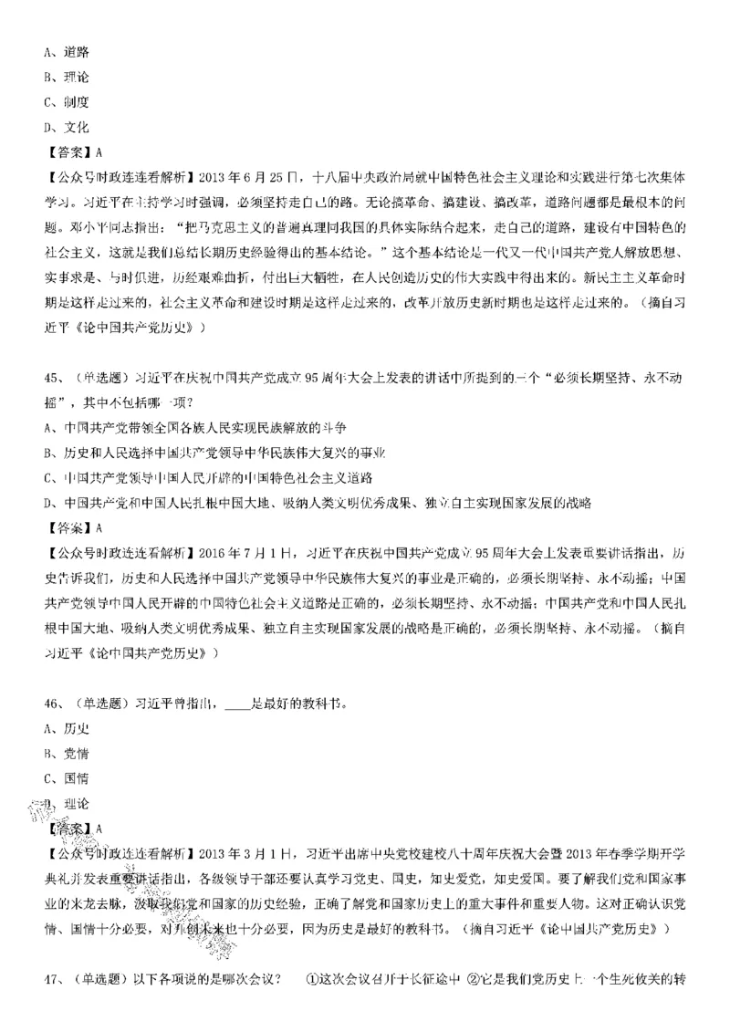习近平《论中国历史》100题（一）_2026考公资料_（49）政治理论合集_政治理论合集_2025国考新增课程政治理论部分_政治理论常识_党史专项