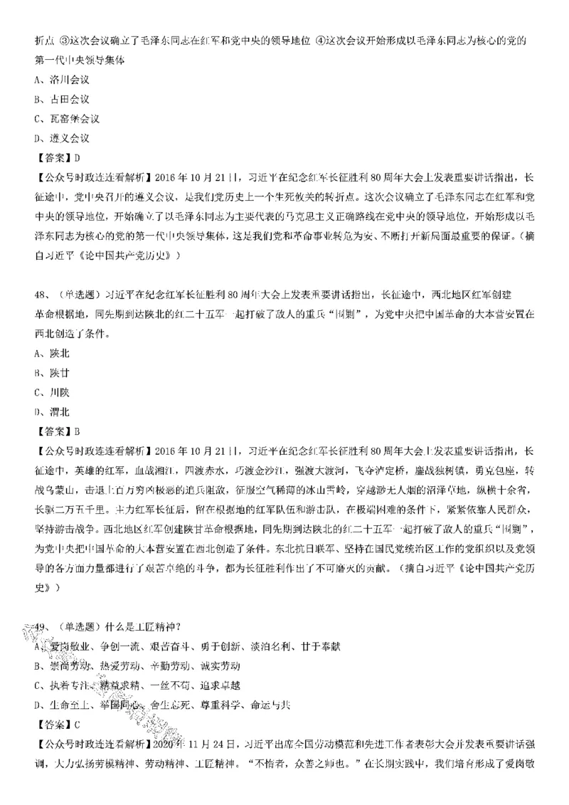 习近平《论中国历史》100题（一）_2026考公资料_（49）政治理论合集_政治理论合集_2025国考新增课程政治理论部分_政治理论常识_党史专项