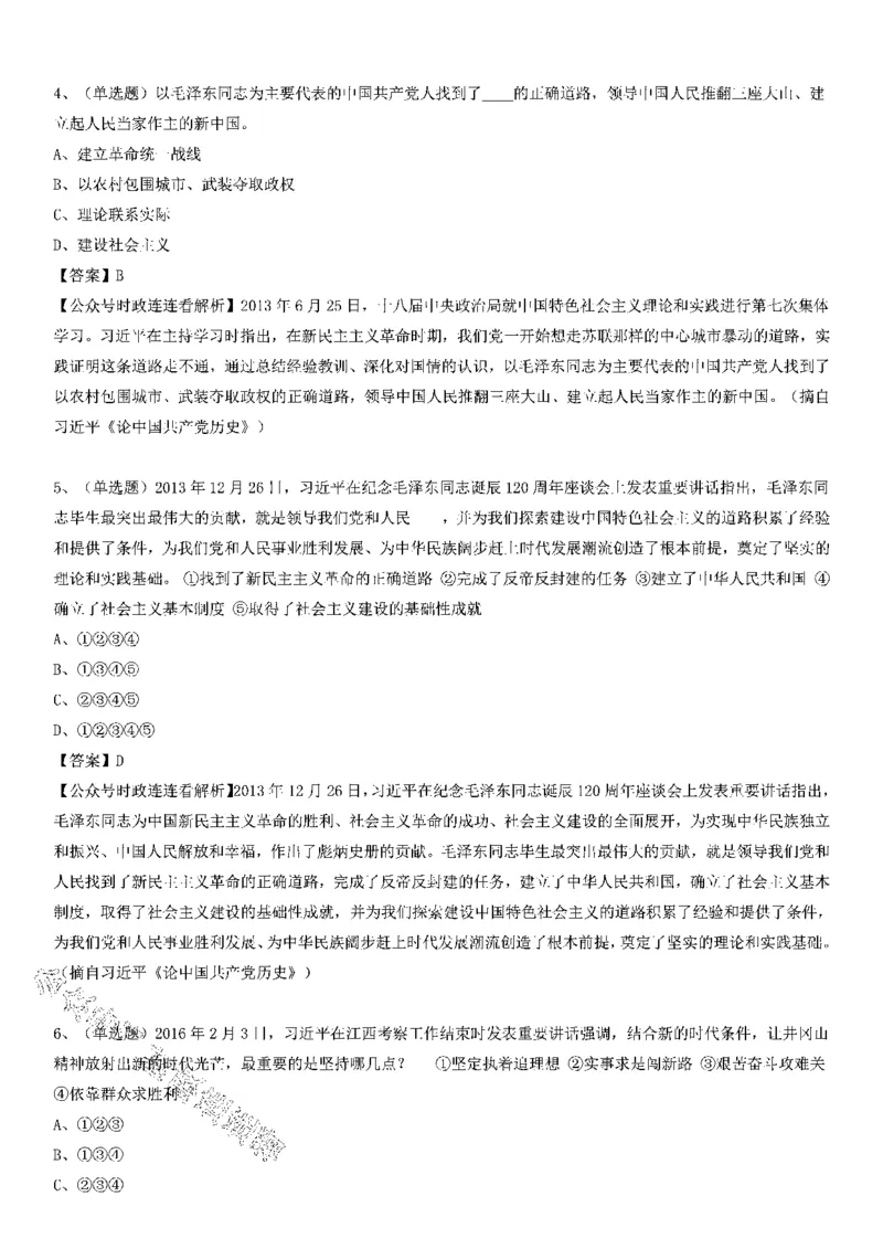 习近平《论中国历史》100题（一）_2026考公资料_（49）政治理论合集_政治理论合集_2025国考新增课程政治理论部分_政治理论常识_党史专项
