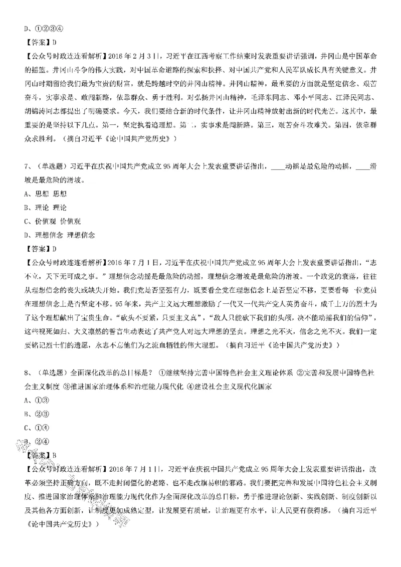 习近平《论中国历史》100题（一）_2026考公资料_（49）政治理论合集_政治理论合集_2025国考新增课程政治理论部分_政治理论常识_党史专项