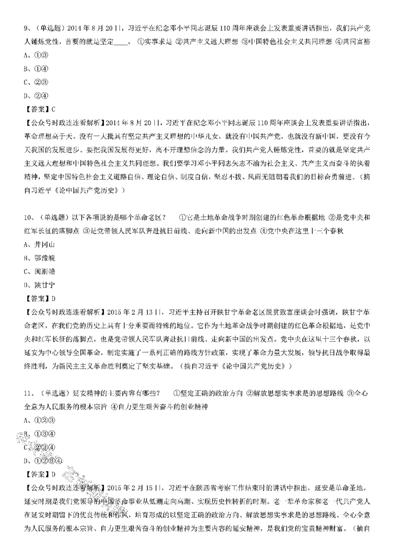 习近平《论中国历史》100题（一）_2026考公资料_（49）政治理论合集_政治理论合集_2025国考新增课程政治理论部分_政治理论常识_党史专项