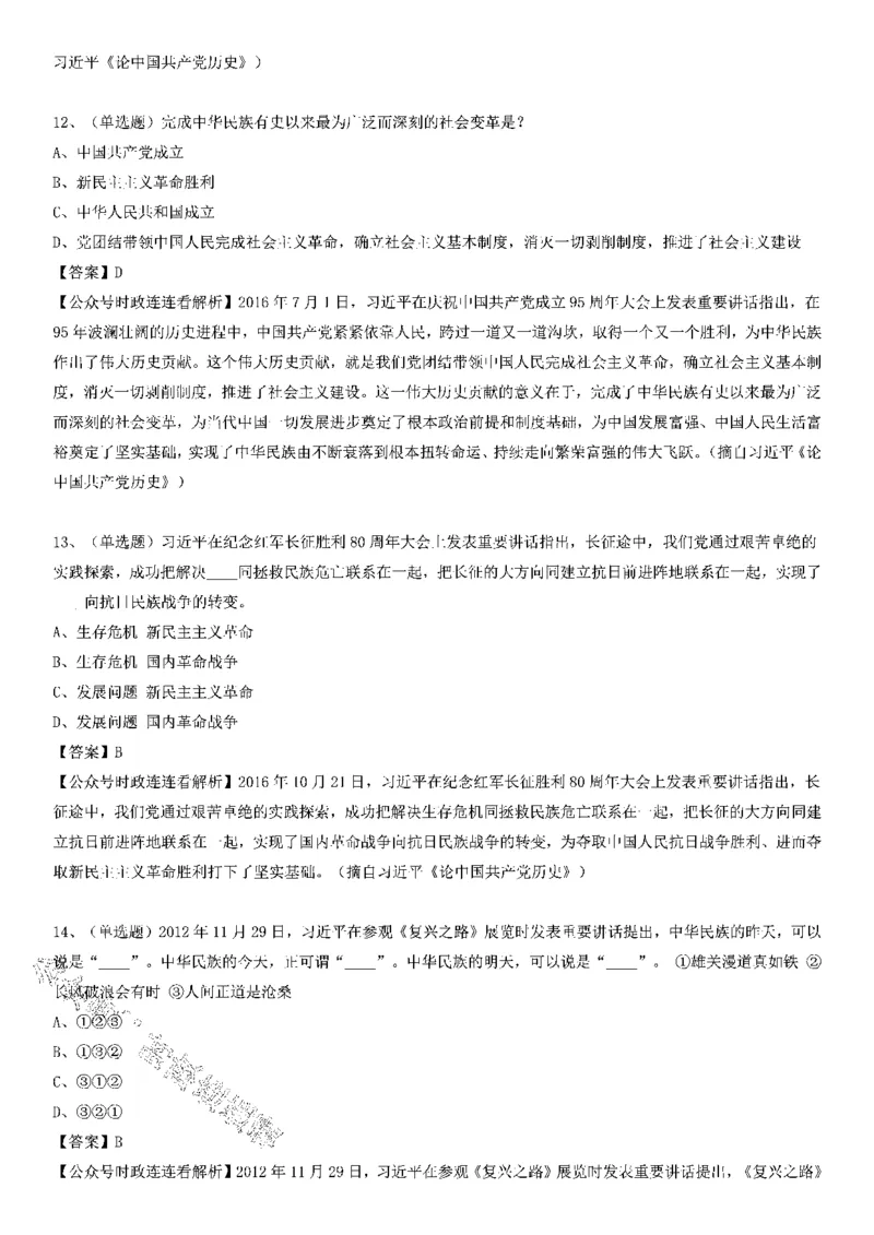 习近平《论中国历史》100题（一）_2026考公资料_（49）政治理论合集_政治理论合集_2025国考新增课程政治理论部分_政治理论常识_党史专项