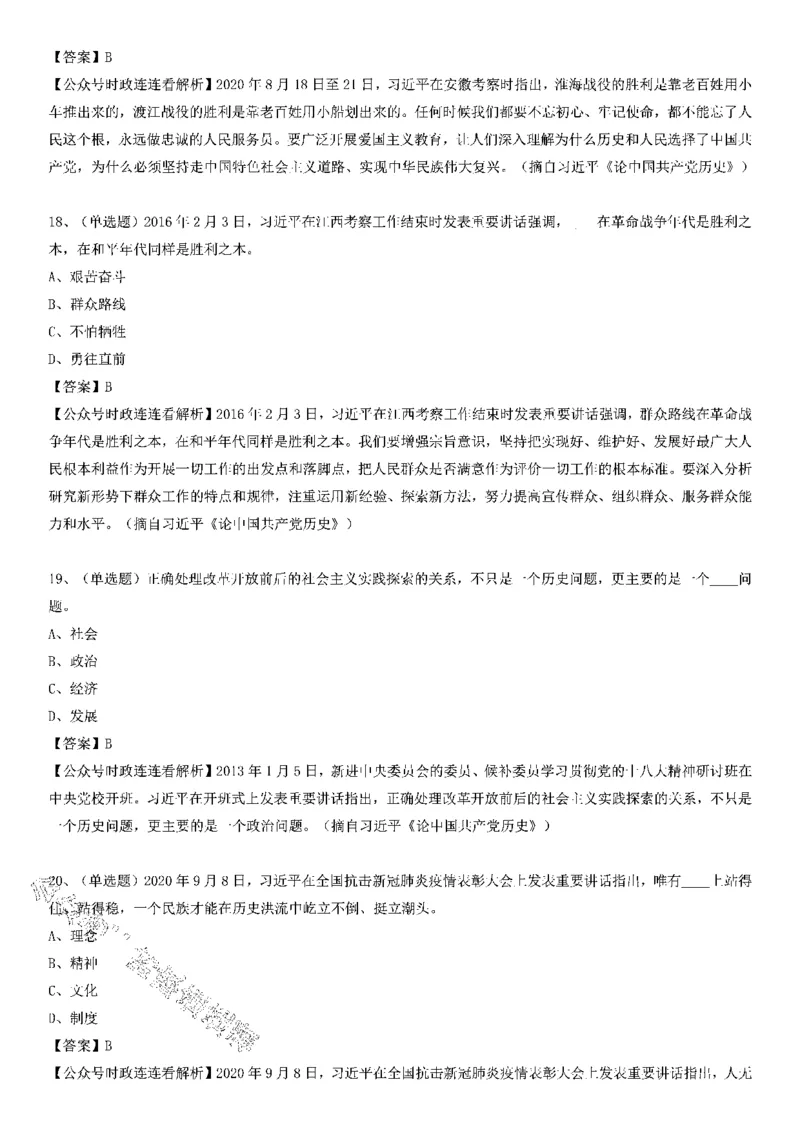 习近平《论中国历史》100题（一）_2026考公资料_（49）政治理论合集_政治理论合集_2025国考新增课程政治理论部分_政治理论常识_党史专项