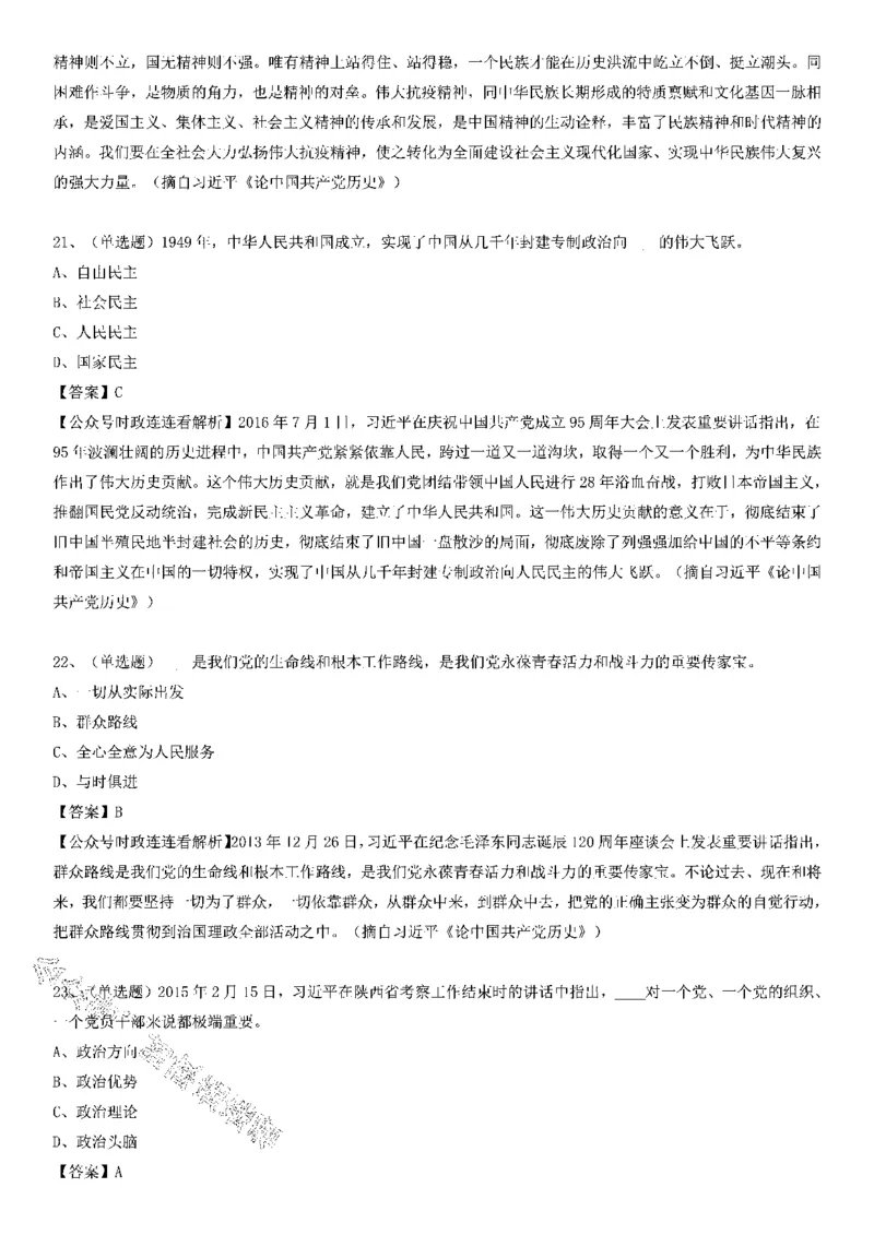 习近平《论中国历史》100题（一）_2026考公资料_（49）政治理论合集_政治理论合集_2025国考新增课程政治理论部分_政治理论常识_党史专项