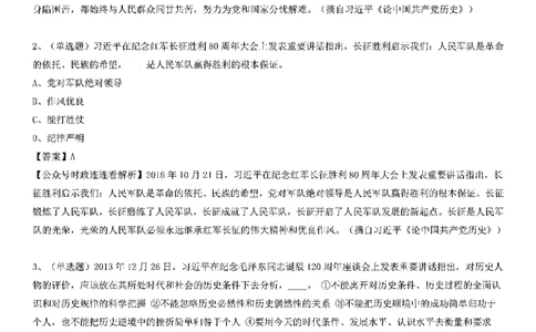 习近平《论中国历史》100题（一）_2026考公资料_（49）政治理论合集_政治理论合集_2025国考新增课程政治理论部分_政治理论常识_党史专项