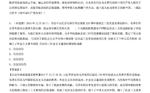 习近平《论中国历史》100题（一）_2026考公资料_（49）政治理论合集_政治理论合集_2025国考新增课程政治理论部分_政治理论常识_党史专项