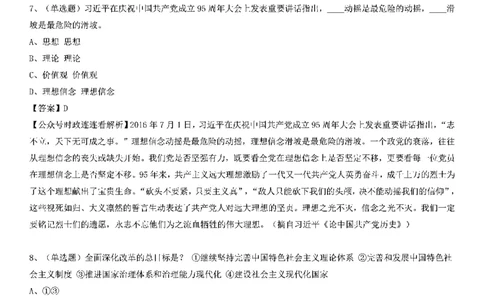 习近平《论中国历史》100题（一）_2026考公资料_（49）政治理论合集_政治理论合集_2025国考新增课程政治理论部分_政治理论常识_党史专项