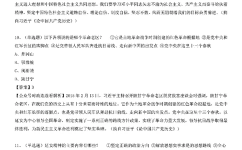 习近平《论中国历史》100题（一）_2026考公资料_（49）政治理论合集_政治理论合集_2025国考新增课程政治理论部分_政治理论常识_党史专项