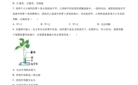 精品解析：2024年四川省成都市中考生物试题（原卷版）_中考真题_8.生物中考真题2015-2024年_2024年中考生物真题_精品解析：2024年四川省成都市初中学业水平考试（中考）生物学试题