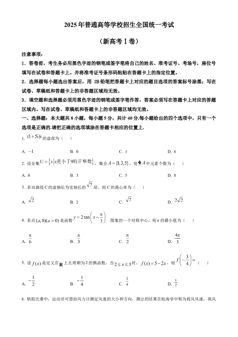 2025年普通高等学校招生全国1卷（空白卷）_26.河北-高考真题_2015-2025（河北）数学高考真题