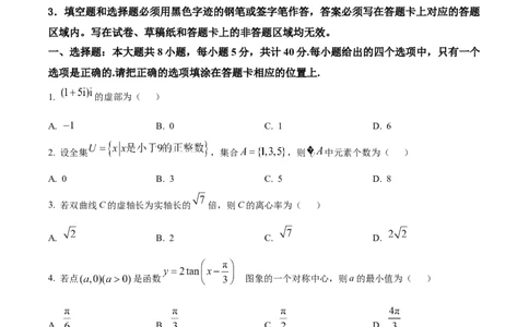 2025年普通高等学校招生全国1卷（空白卷）_26.河北-高考真题_2015-2025（河北）数学高考真题