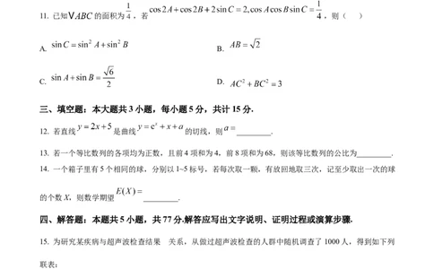 2025年普通高等学校招生全国1卷（空白卷）_26.河北-高考真题_2015-2025（河北）数学高考真题