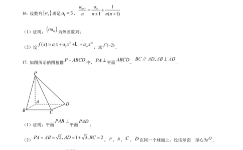 2025年普通高等学校招生全国1卷（空白卷）_26.河北-高考真题_2015-2025（河北）数学高考真题