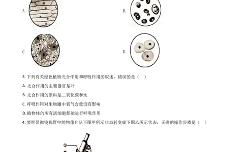 精品解析：江苏省盐城市2020年中考生物试题（原卷版）_中考真题_8.生物中考真题2015-2024年_2020生物真题74份_精品解析：江苏省盐城市2020年中考生物试题