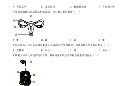 精品解析：江苏省盐城市2020年中考生物试题（原卷版）_中考真题_8.生物中考真题2015-2024年_2020生物真题74份_精品解析：江苏省盐城市2020年中考生物试题
