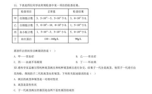 精品解析：江苏省盐城市2020年中考生物试题（原卷版）_中考真题_8.生物中考真题2015-2024年_2020生物真题74份_精品解析：江苏省盐城市2020年中考生物试题