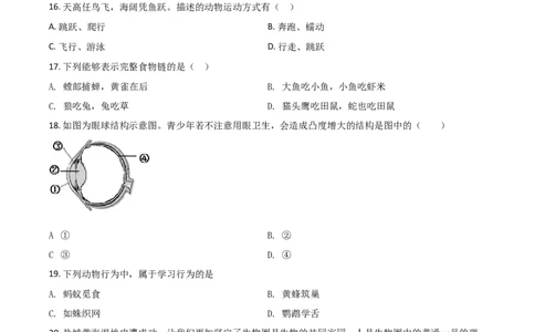 精品解析：江苏省盐城市2020年中考生物试题（原卷版）_中考真题_8.生物中考真题2015-2024年_2020生物真题74份_精品解析：江苏省盐城市2020年中考生物试题