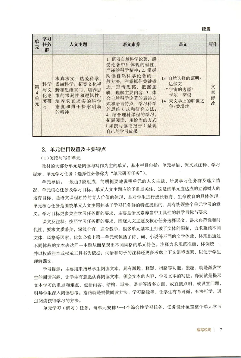 高中语文教师教学用书选择性必修下册_4-教培资料-26年最新资料-同步更新_初中高中教资_03科三专项（进去保存报考的学科即可）_02科三专项（笔记真题思维导图教学设计版本二）