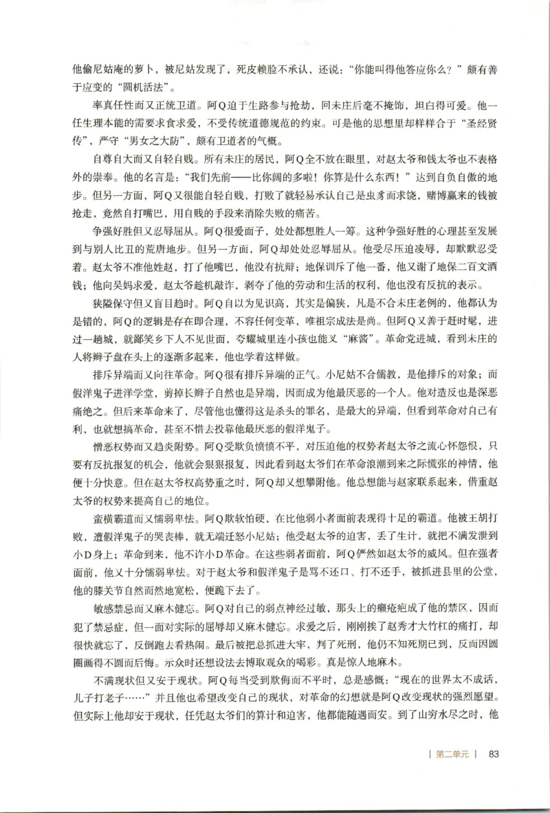 高中语文教师教学用书选择性必修下册_4-教培资料-26年最新资料-同步更新_初中高中教资_03科三专项（进去保存报考的学科即可）_02科三专项（笔记真题思维导图教学设计版本二）