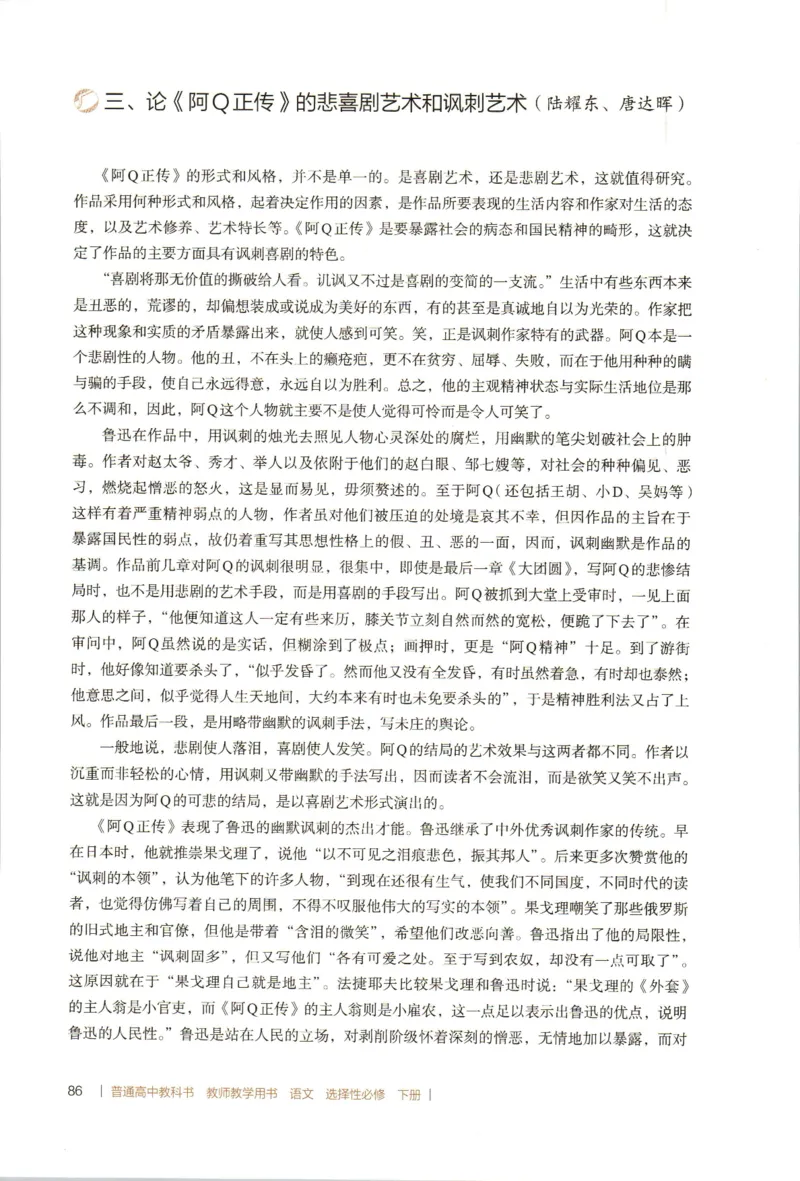 高中语文教师教学用书选择性必修下册_4-教培资料-26年最新资料-同步更新_初中高中教资_03科三专项（进去保存报考的学科即可）_02科三专项（笔记真题思维导图教学设计版本二）