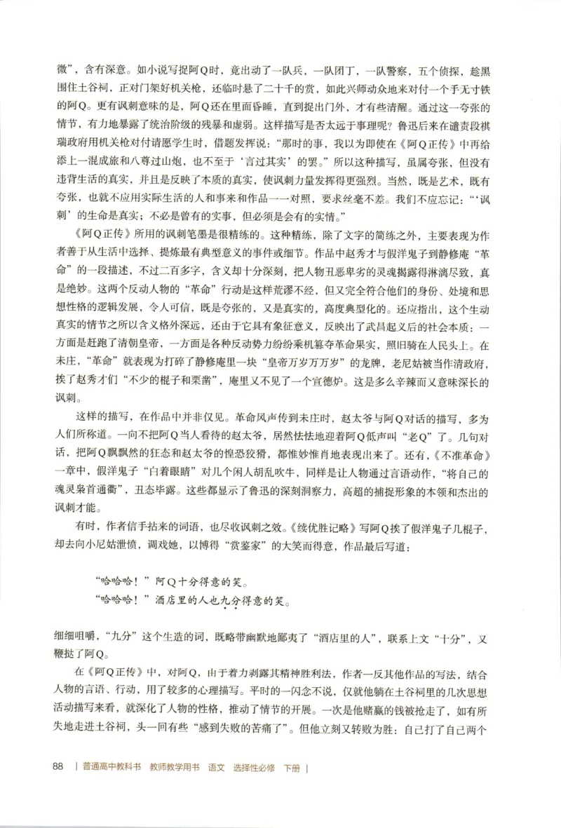 高中语文教师教学用书选择性必修下册_4-教培资料-26年最新资料-同步更新_初中高中教资_03科三专项（进去保存报考的学科即可）_02科三专项（笔记真题思维导图教学设计版本二）