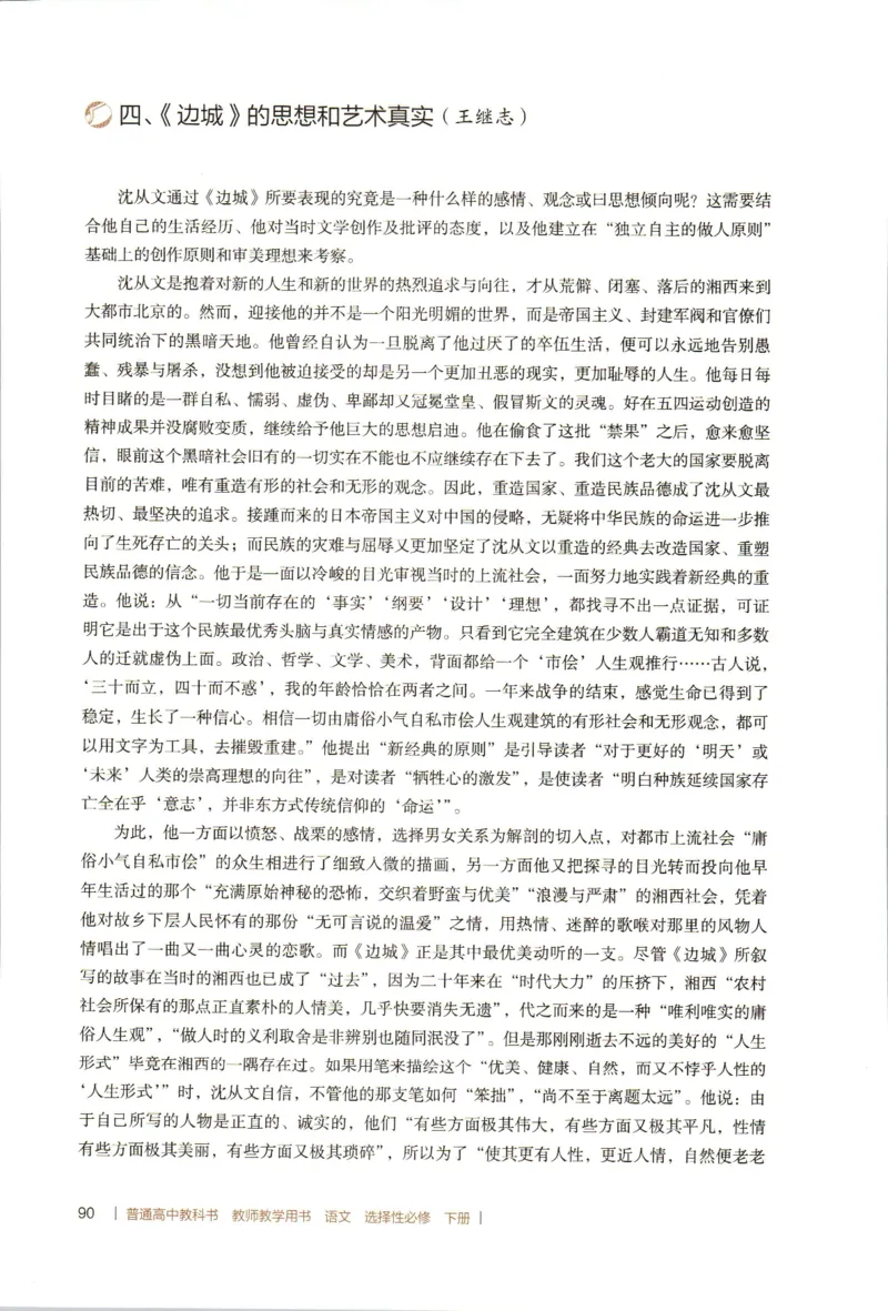 高中语文教师教学用书选择性必修下册_4-教培资料-26年最新资料-同步更新_初中高中教资_03科三专项（进去保存报考的学科即可）_02科三专项（笔记真题思维导图教学设计版本二）