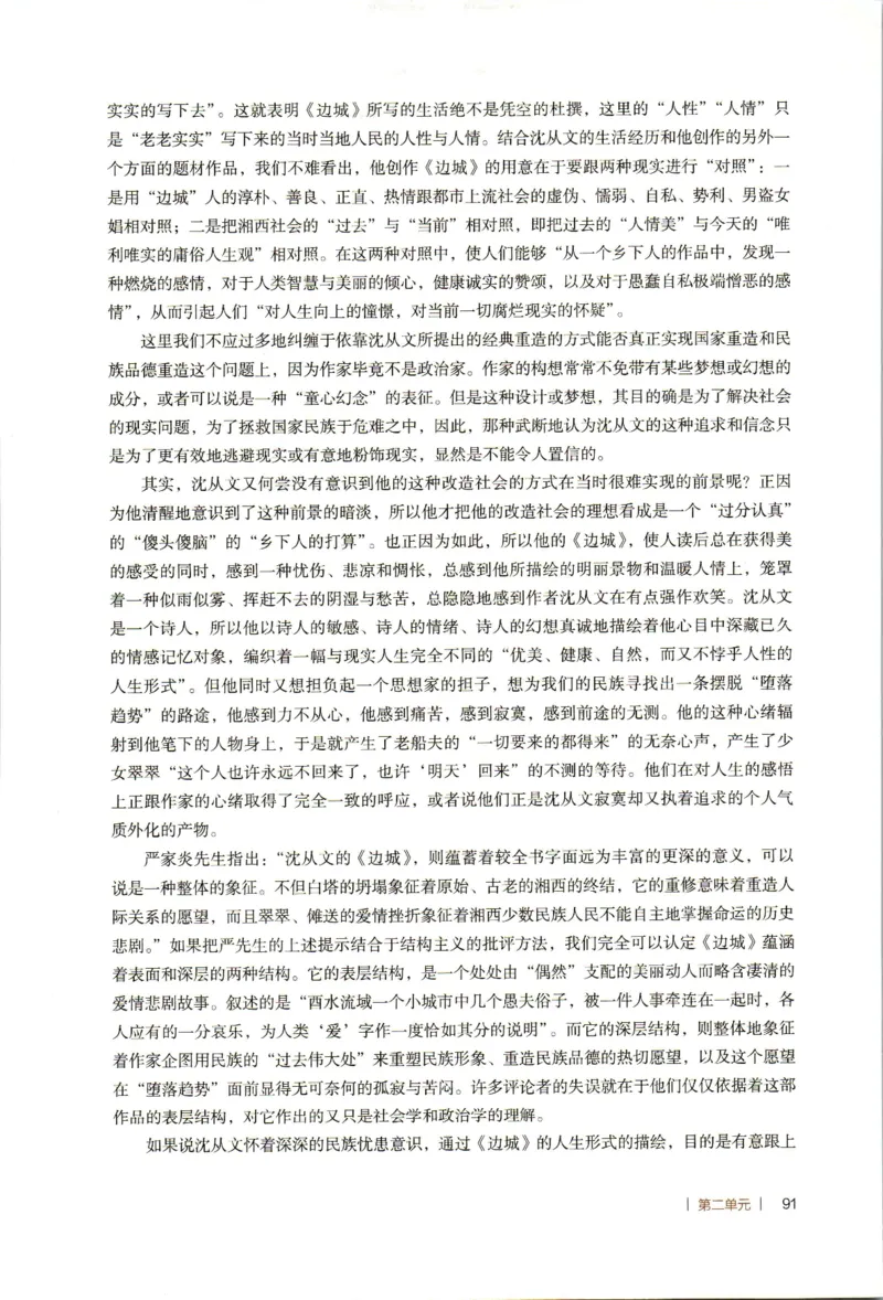 高中语文教师教学用书选择性必修下册_4-教培资料-26年最新资料-同步更新_初中高中教资_03科三专项（进去保存报考的学科即可）_02科三专项（笔记真题思维导图教学设计版本二）