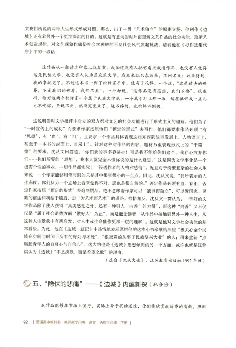 高中语文教师教学用书选择性必修下册_4-教培资料-26年最新资料-同步更新_初中高中教资_03科三专项（进去保存报考的学科即可）_02科三专项（笔记真题思维导图教学设计版本二）