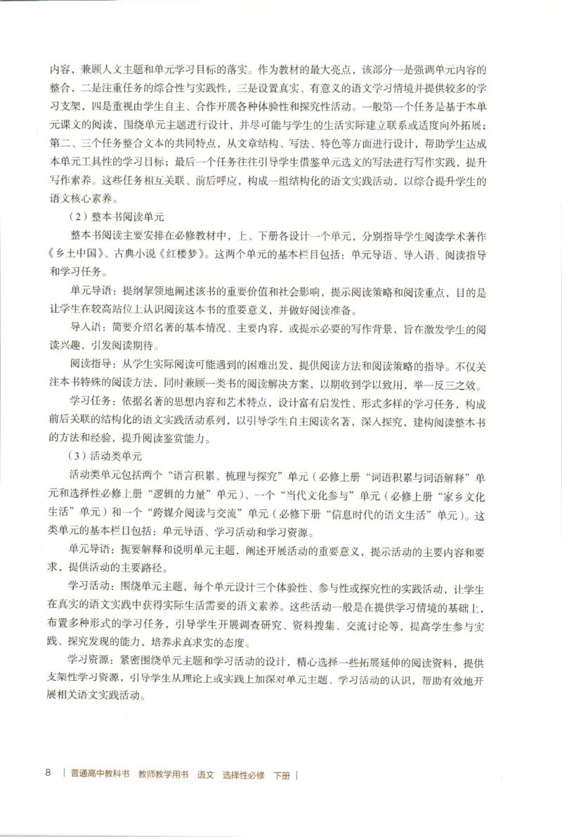 高中语文教师教学用书选择性必修下册_4-教培资料-26年最新资料-同步更新_初中高中教资_03科三专项（进去保存报考的学科即可）_02科三专项（笔记真题思维导图教学设计版本二）