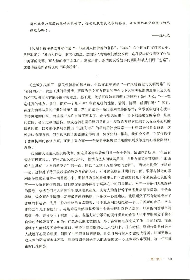 高中语文教师教学用书选择性必修下册_4-教培资料-26年最新资料-同步更新_初中高中教资_03科三专项（进去保存报考的学科即可）_02科三专项（笔记真题思维导图教学设计版本二）