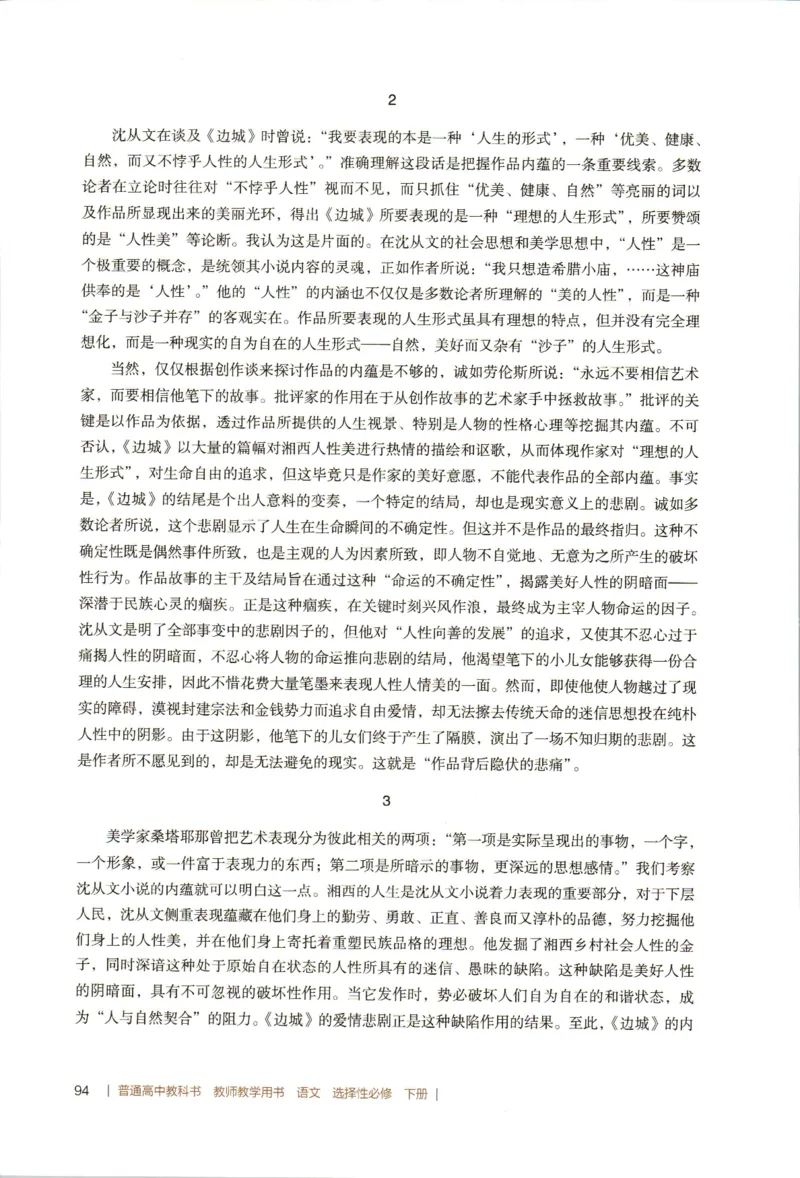 高中语文教师教学用书选择性必修下册_4-教培资料-26年最新资料-同步更新_初中高中教资_03科三专项（进去保存报考的学科即可）_02科三专项（笔记真题思维导图教学设计版本二）