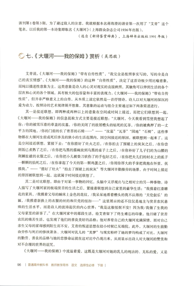 高中语文教师教学用书选择性必修下册_4-教培资料-26年最新资料-同步更新_初中高中教资_03科三专项（进去保存报考的学科即可）_02科三专项（笔记真题思维导图教学设计版本二）