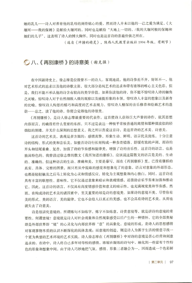 高中语文教师教学用书选择性必修下册_4-教培资料-26年最新资料-同步更新_初中高中教资_03科三专项（进去保存报考的学科即可）_02科三专项（笔记真题思维导图教学设计版本二）