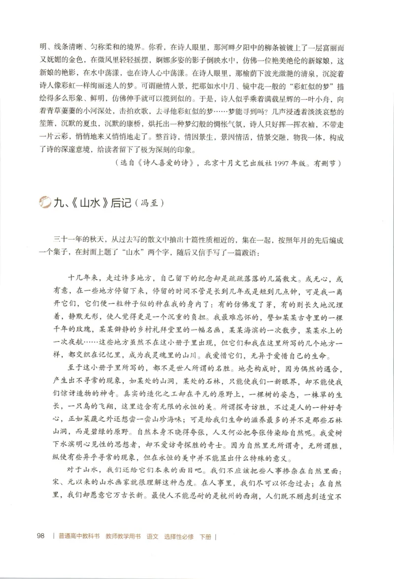 高中语文教师教学用书选择性必修下册_4-教培资料-26年最新资料-同步更新_初中高中教资_03科三专项（进去保存报考的学科即可）_02科三专项（笔记真题思维导图教学设计版本二）