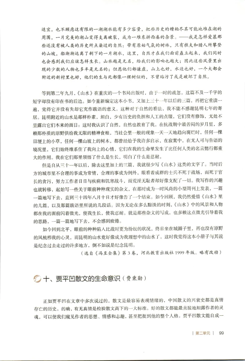 高中语文教师教学用书选择性必修下册_4-教培资料-26年最新资料-同步更新_初中高中教资_03科三专项（进去保存报考的学科即可）_02科三专项（笔记真题思维导图教学设计版本二）