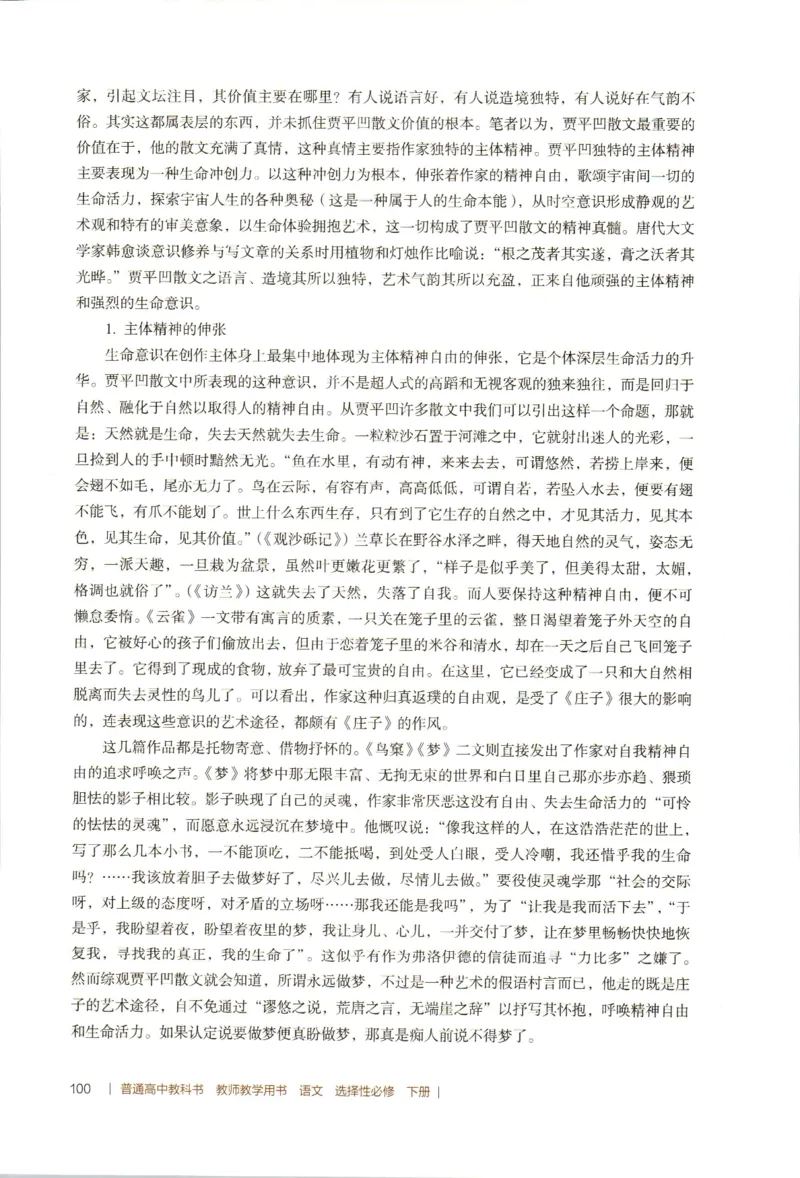 高中语文教师教学用书选择性必修下册_4-教培资料-26年最新资料-同步更新_初中高中教资_03科三专项（进去保存报考的学科即可）_02科三专项（笔记真题思维导图教学设计版本二）