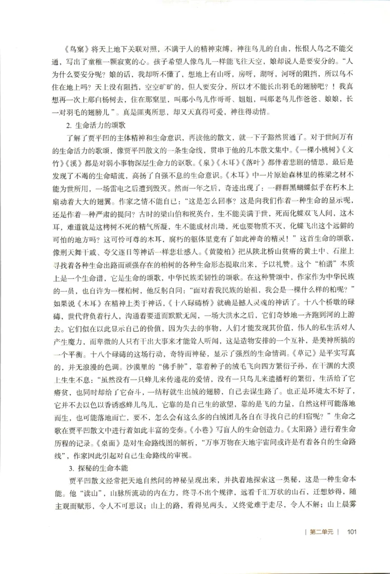 高中语文教师教学用书选择性必修下册_4-教培资料-26年最新资料-同步更新_初中高中教资_03科三专项（进去保存报考的学科即可）_02科三专项（笔记真题思维导图教学设计版本二）