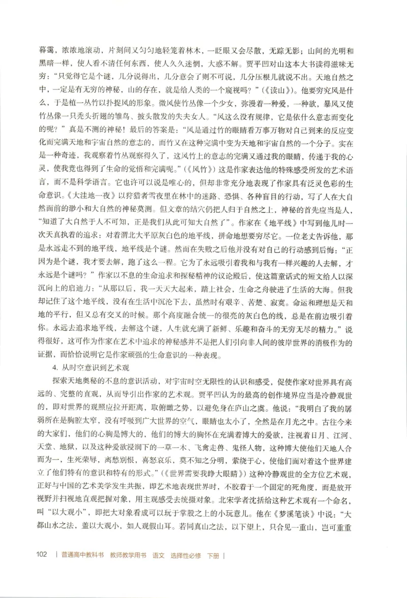 高中语文教师教学用书选择性必修下册_4-教培资料-26年最新资料-同步更新_初中高中教资_03科三专项（进去保存报考的学科即可）_02科三专项（笔记真题思维导图教学设计版本二）