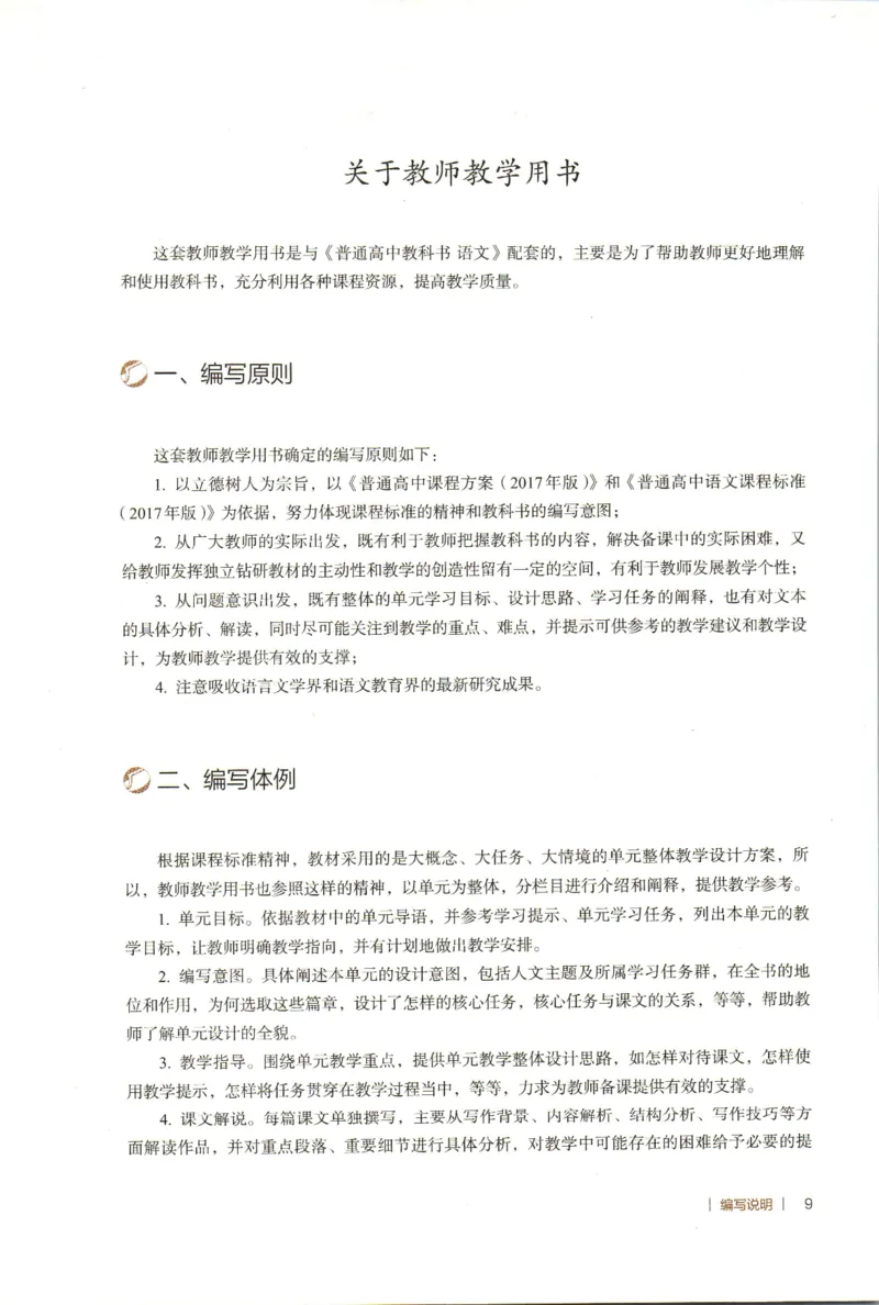 高中语文教师教学用书选择性必修下册_4-教培资料-26年最新资料-同步更新_初中高中教资_03科三专项（进去保存报考的学科即可）_02科三专项（笔记真题思维导图教学设计版本二）