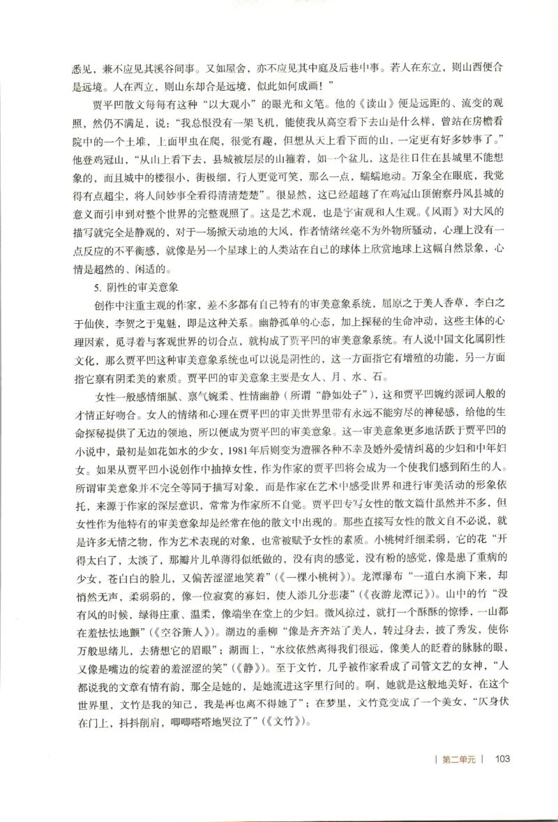 高中语文教师教学用书选择性必修下册_4-教培资料-26年最新资料-同步更新_初中高中教资_03科三专项（进去保存报考的学科即可）_02科三专项（笔记真题思维导图教学设计版本二）