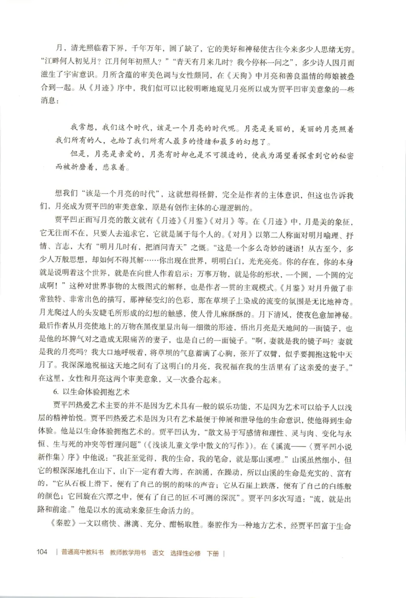 高中语文教师教学用书选择性必修下册_4-教培资料-26年最新资料-同步更新_初中高中教资_03科三专项（进去保存报考的学科即可）_02科三专项（笔记真题思维导图教学设计版本二）