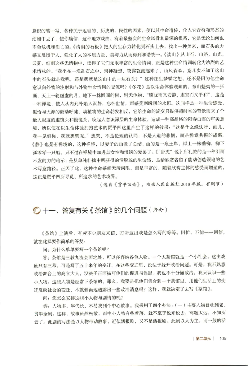 高中语文教师教学用书选择性必修下册_4-教培资料-26年最新资料-同步更新_初中高中教资_03科三专项（进去保存报考的学科即可）_02科三专项（笔记真题思维导图教学设计版本二）