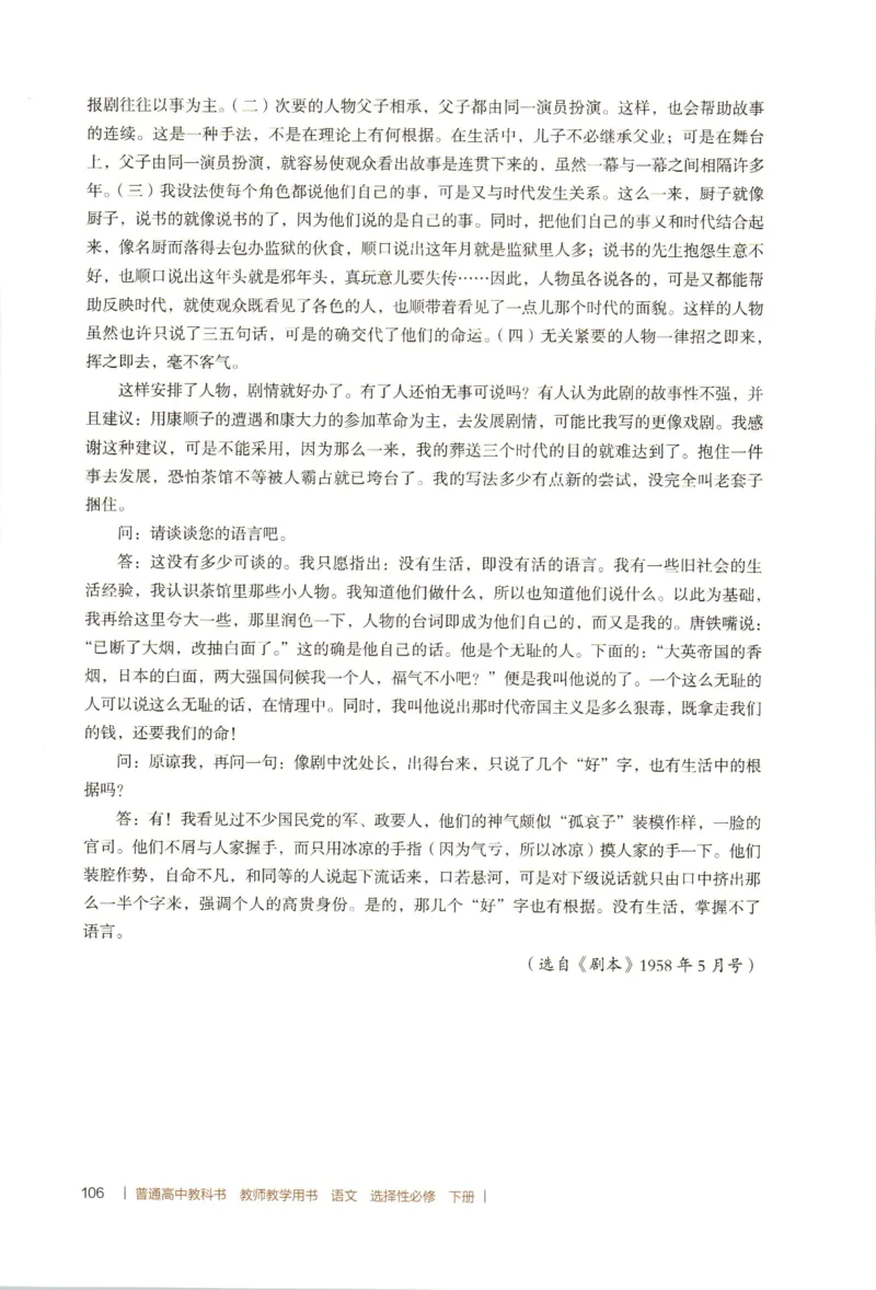 高中语文教师教学用书选择性必修下册_4-教培资料-26年最新资料-同步更新_初中高中教资_03科三专项（进去保存报考的学科即可）_02科三专项（笔记真题思维导图教学设计版本二）