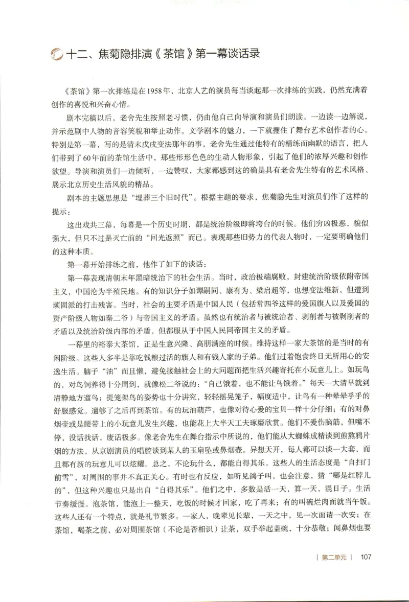 高中语文教师教学用书选择性必修下册_4-教培资料-26年最新资料-同步更新_初中高中教资_03科三专项（进去保存报考的学科即可）_02科三专项（笔记真题思维导图教学设计版本二）