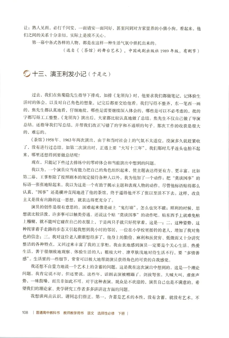 高中语文教师教学用书选择性必修下册_4-教培资料-26年最新资料-同步更新_初中高中教资_03科三专项（进去保存报考的学科即可）_02科三专项（笔记真题思维导图教学设计版本二）